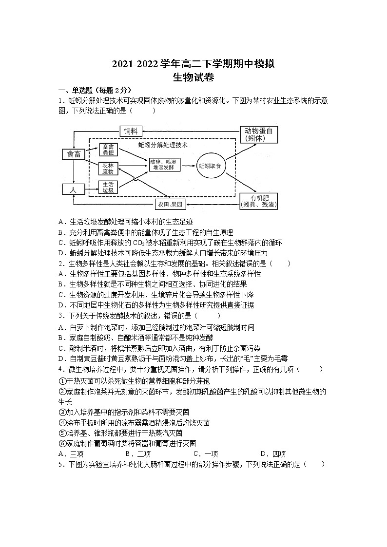高邮市临泽中学2021-2022学年高二下学期期中模拟生物试卷01