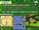 选修2 3.4生态系统的信息传递课件PPT