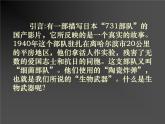 《禁止生物武器》课件（1）（新人教版选修3）