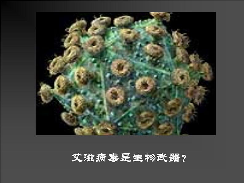 《禁止生物武器》课件（1）（新人教版选修3）第7页