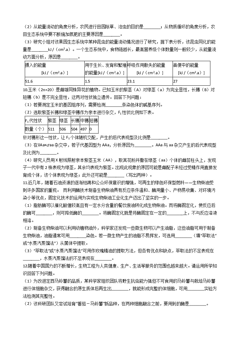 甘肃省2020届高三生物第二次诊断性试卷（理）(学生版)第3页
