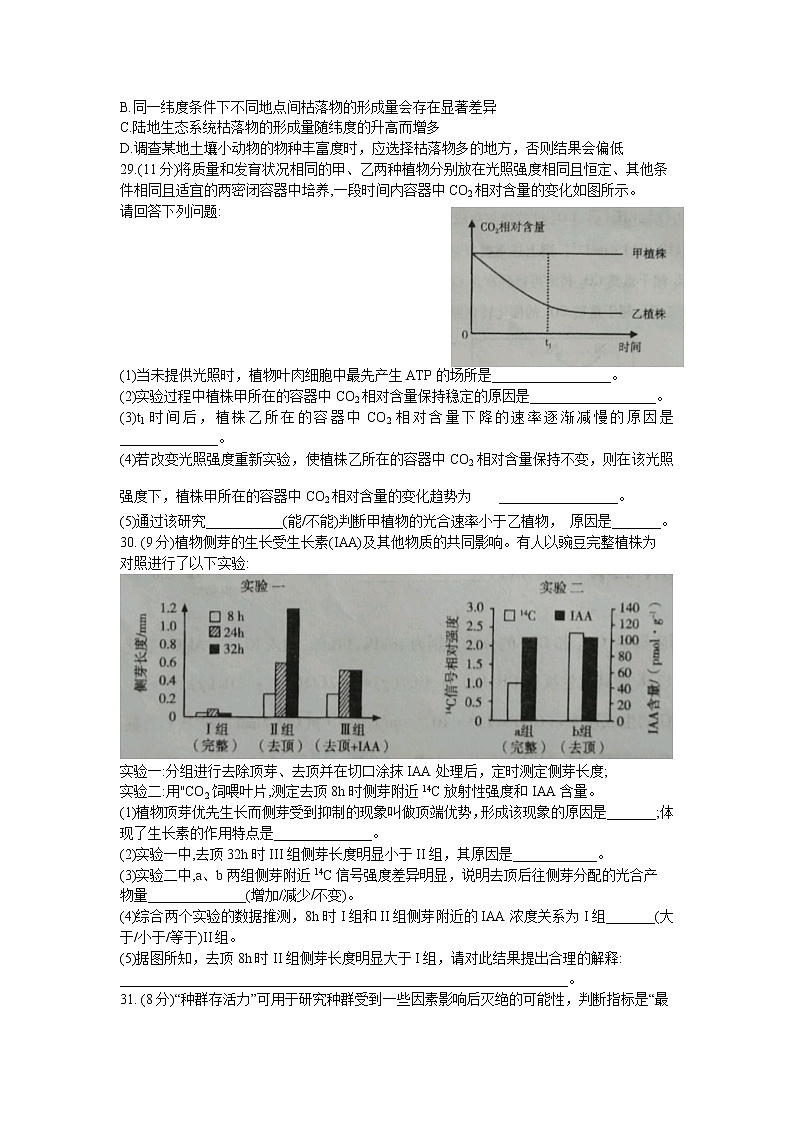 2021甘肃省高三下学期4月第二次诊断考试理科综合生物试题+答案02
