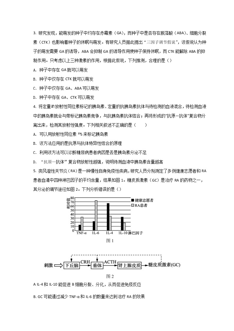 2022天津和平区高三下学期一模考试生物试题含答案02