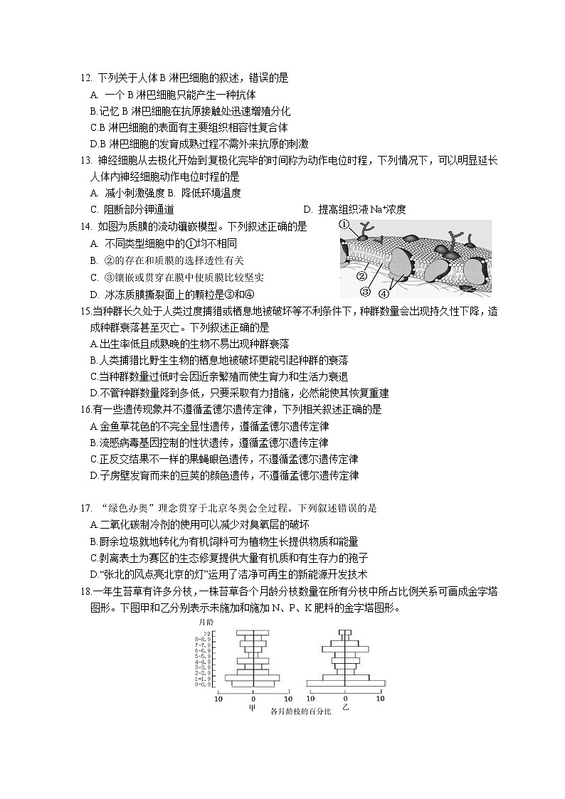 2022台州高三下学期4月二模考试生物无答案03