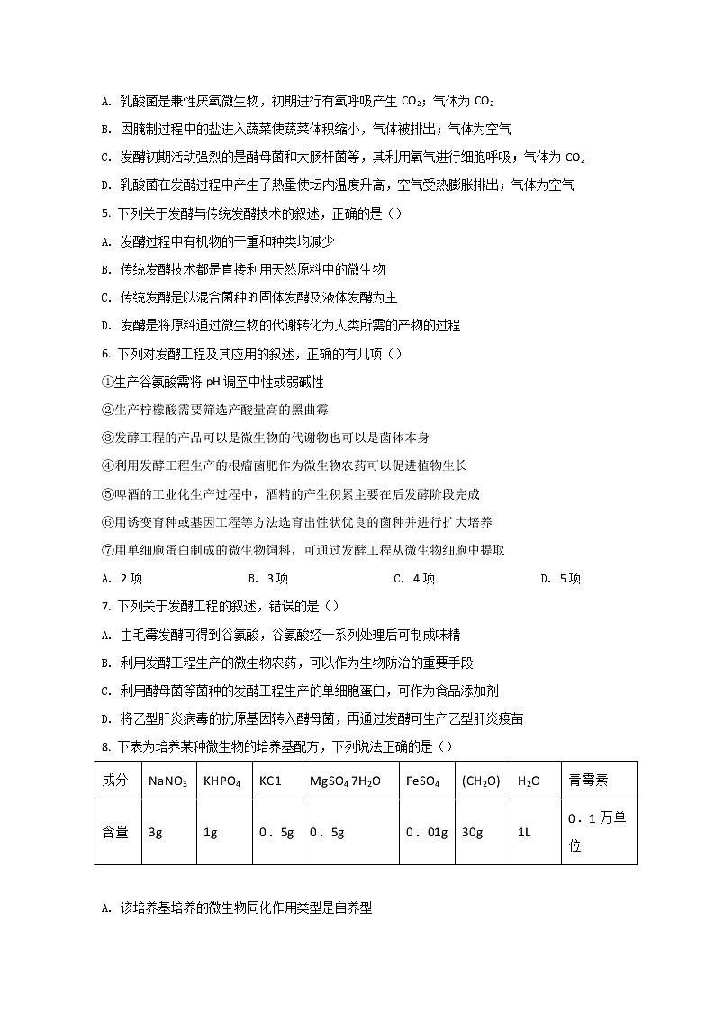 2022天津武清区杨村一中高二下学期第一次月考生物试题含答案第2页