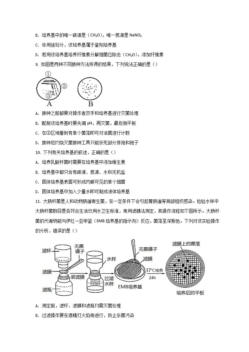 2022天津武清区杨村一中高二下学期第一次月考生物试题含答案第3页