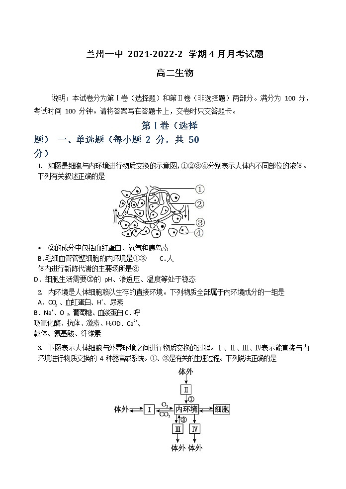 2022兰州一中高二下学期4月月考生物试题含答案01