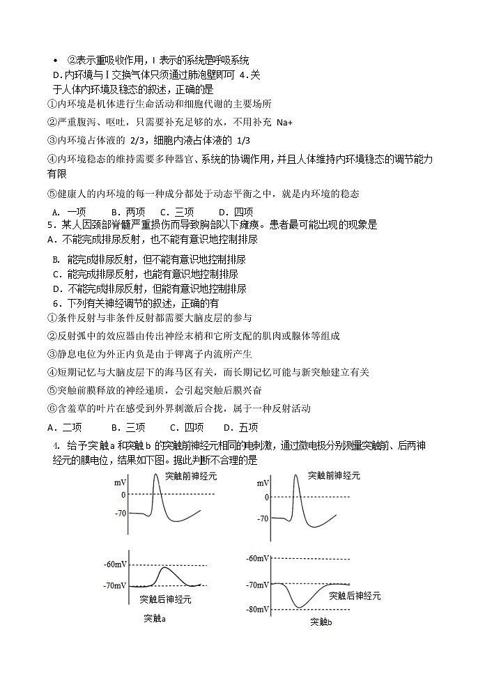 2022兰州一中高二下学期4月月考生物试题含答案03