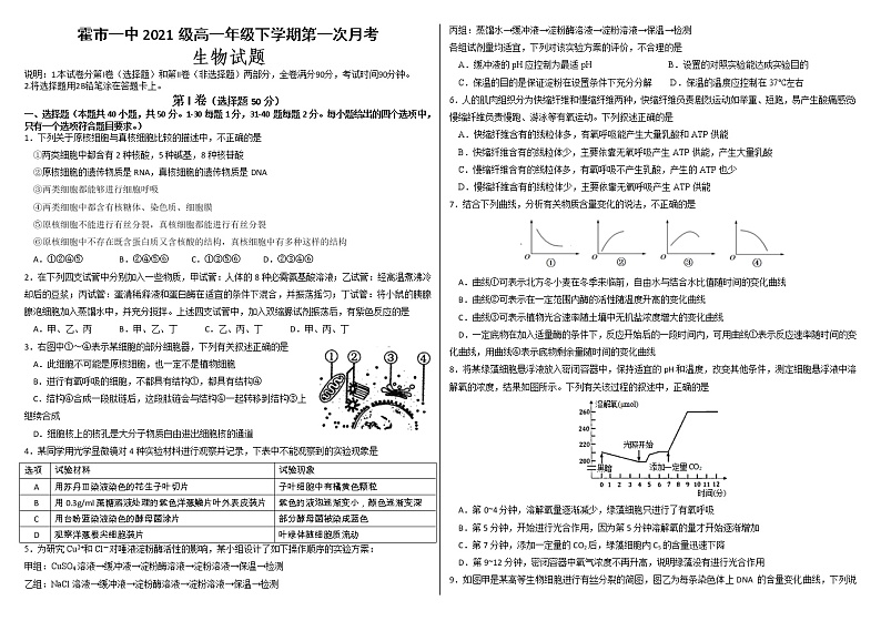 2022内蒙古霍林郭勒市一中高一下学期第一次月考生物试题含答案01
