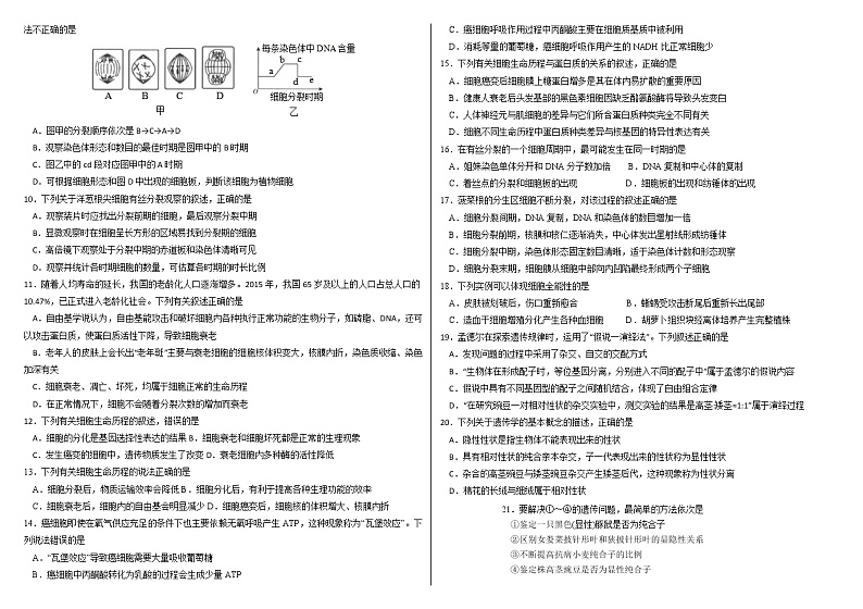 2022内蒙古霍林郭勒市一中高一下学期第一次月考生物试题含答案02