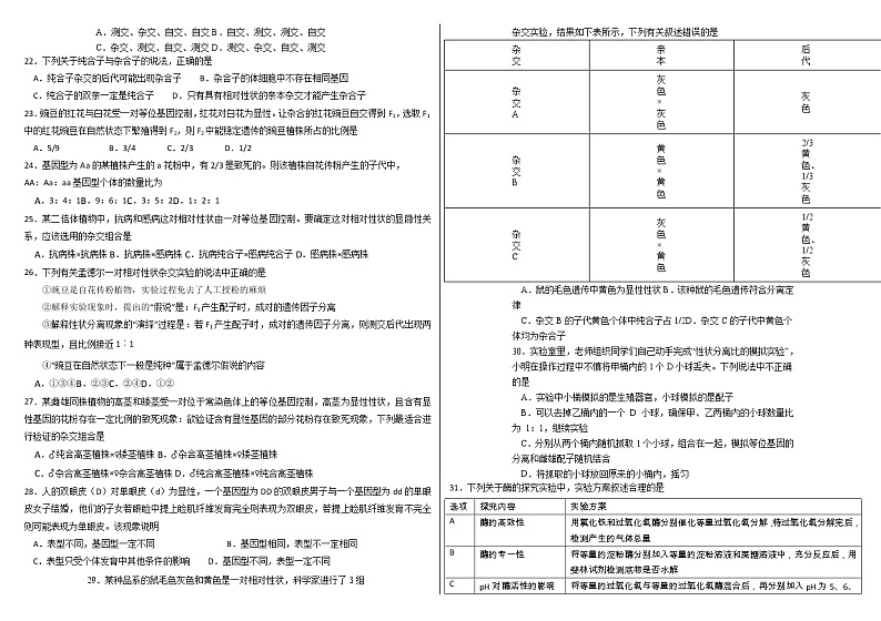 2022内蒙古霍林郭勒市一中高一下学期第一次月考生物试题含答案03