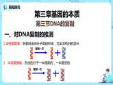 3.3《DNA的复制》课件PPT+教案