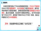 3.3《DNA的复制》课件PPT+教案