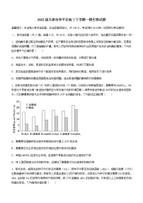 2022届天津市和平区高三下学期一模生物试题含答案