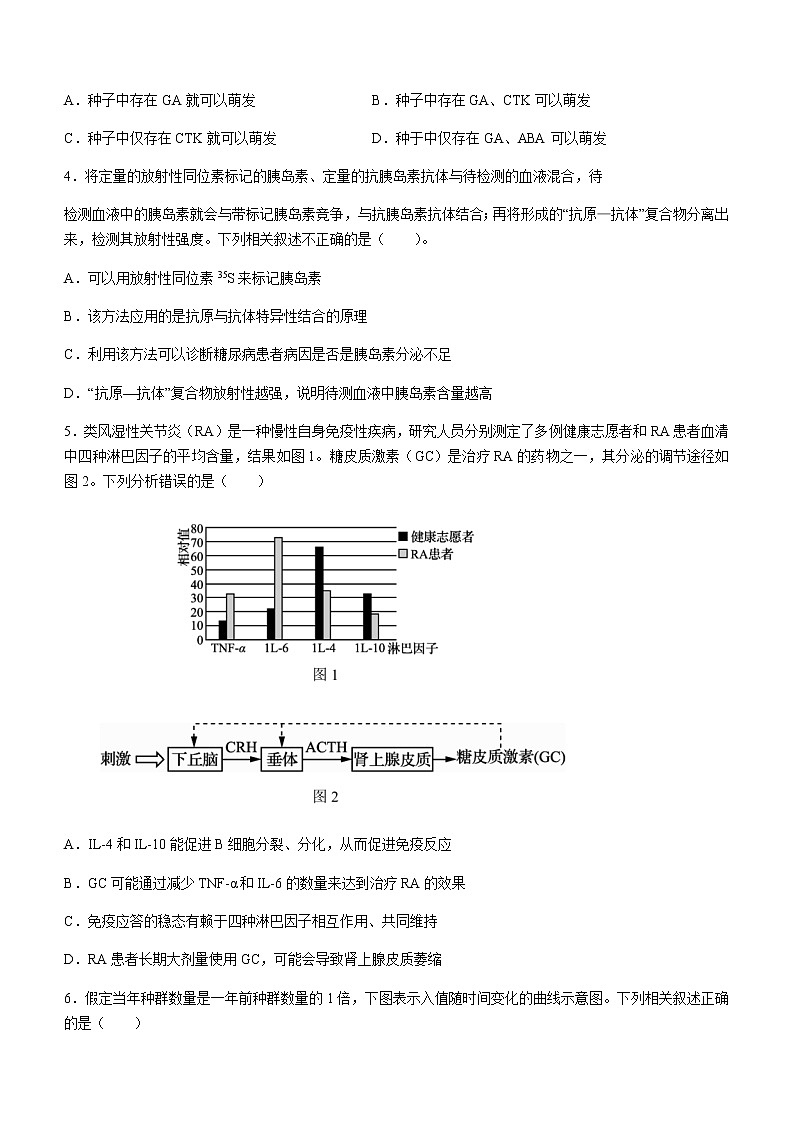 2022届天津市和平区高三下学期一模生物试题含答案02
