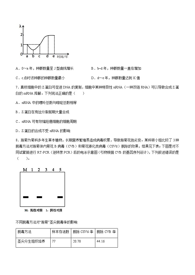 2022届天津市和平区高三下学期一模生物试题含答案03