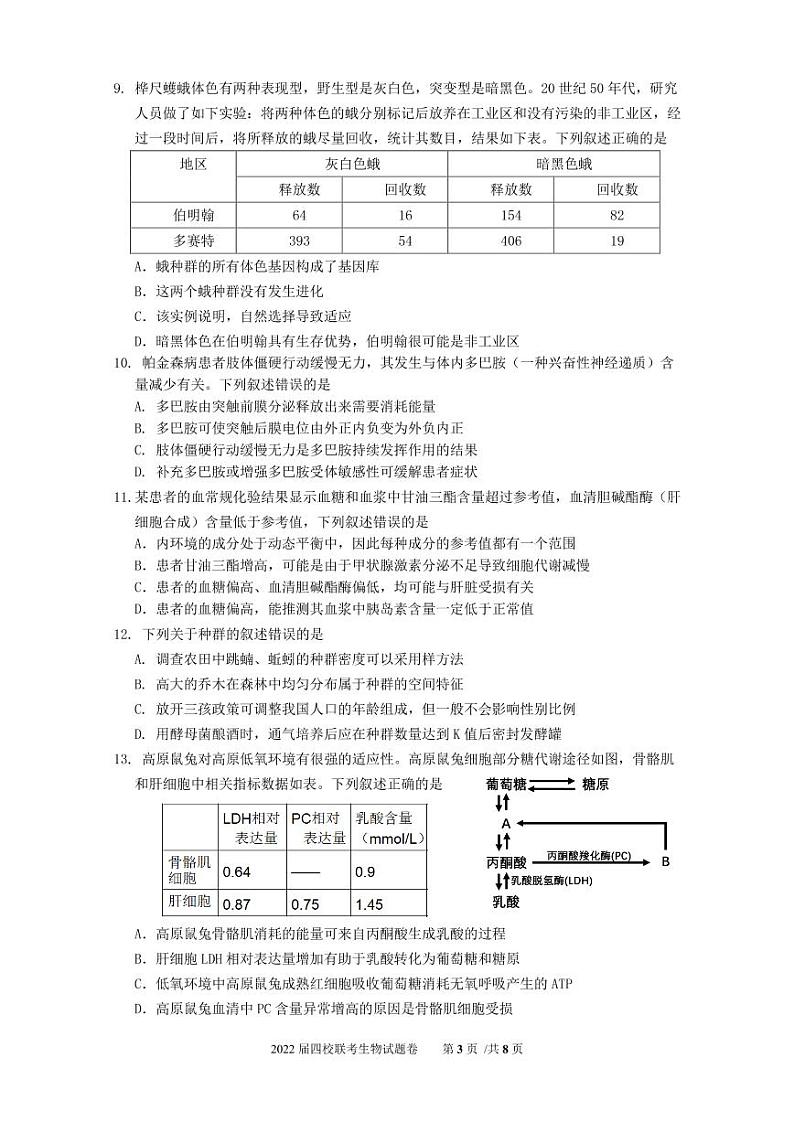 2022届广东省华附、省实、广雅、深中高三上学期期末四校联考试题生物试卷PDF版含答案03