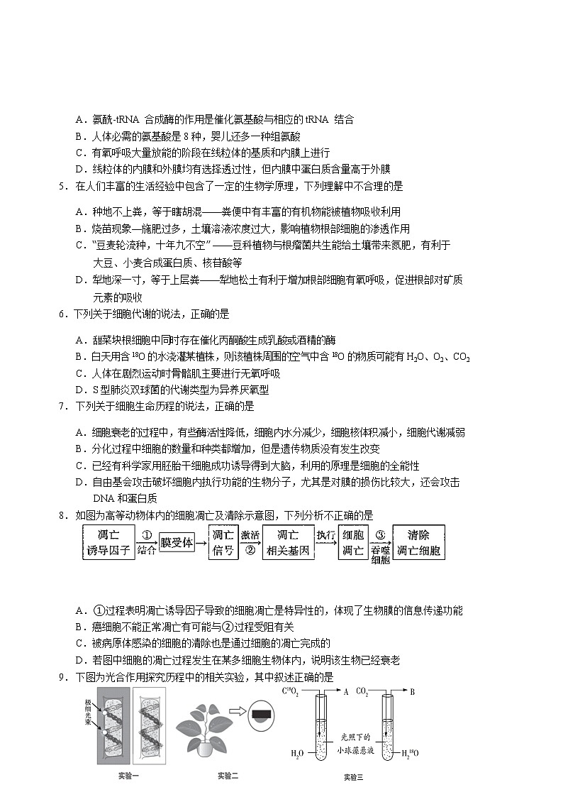 2021届重庆市北碚区西南大学附属中学高三上学期10月第二次月考生物试题含答案02