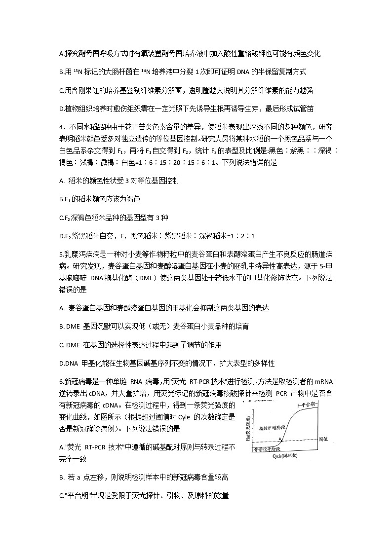 2022届山东省潍坊市高三下学期3月高中学科核心素养测评生物试题含答案第2页