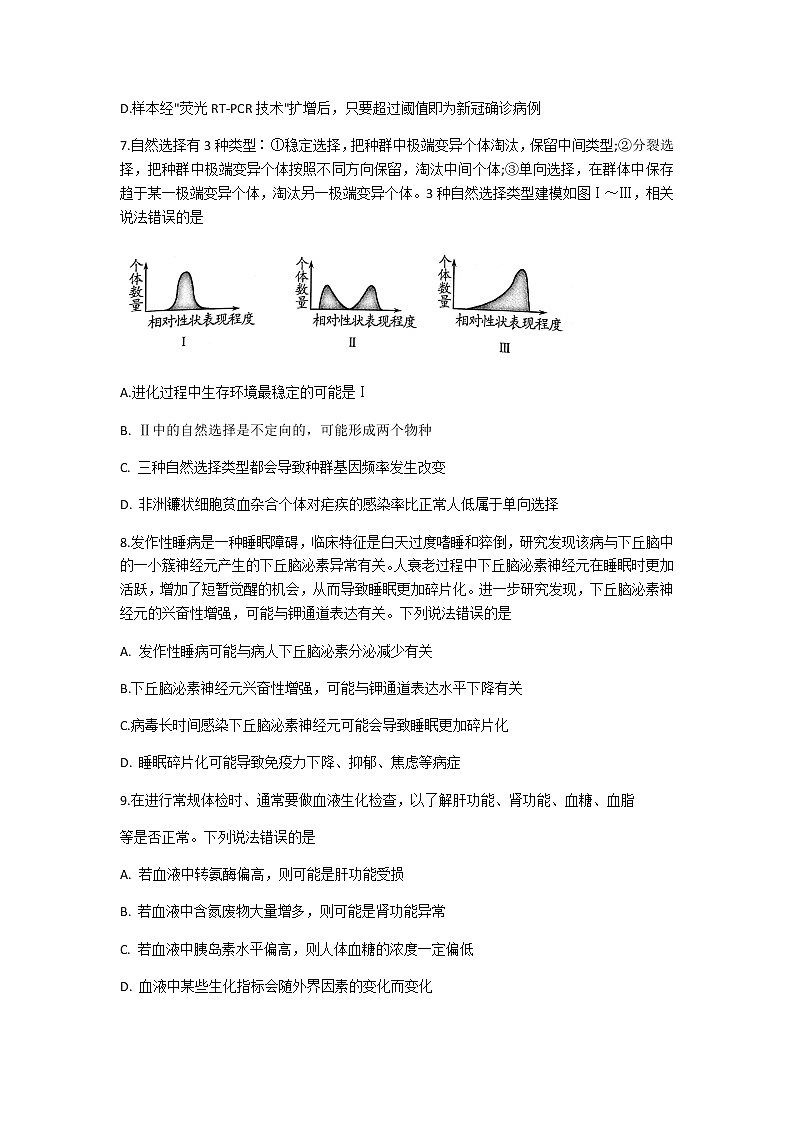 2022届山东省潍坊市高三下学期3月高中学科核心素养测评生物试题含答案第3页