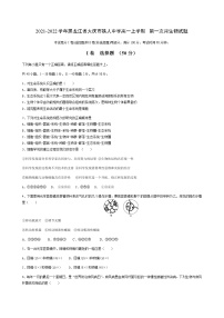 2021-2022学年黑龙江省大庆市铁人中学高一上学期第一次月生物试题含答案