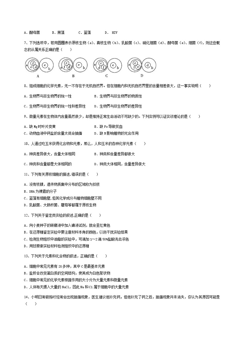 2021-2022学年黑龙江省大庆市铁人中学高一上学期第一次月生物试题含答案02