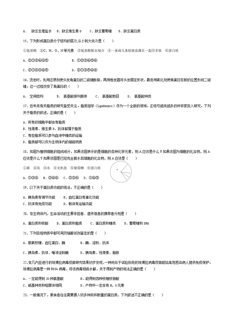 2021-2022学年黑龙江省大庆市铁人中学高一上学期第一次月生物试题含答案03