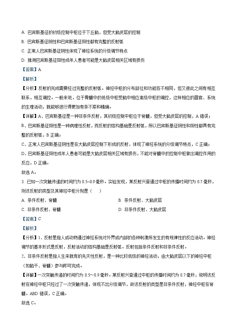 2021-2022学年湖北省新高考联考协作体高二下学期3月考试生物解析版练习题02