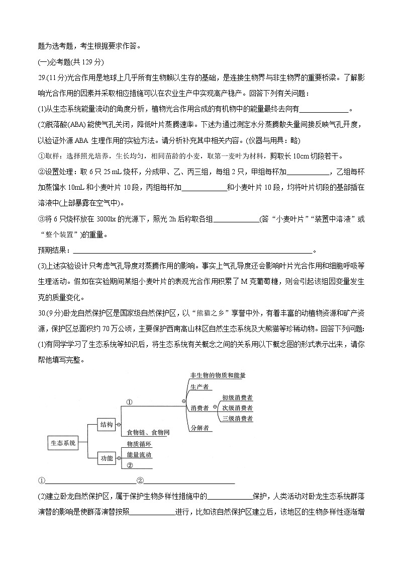2022届安徽省示范高中皖北协作区高三下学期3月联考试题（第24届）生物试卷含解析03