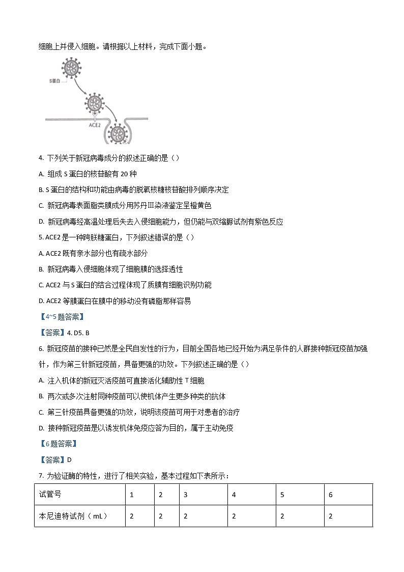 2022届浙江省宁波十校高三下学期3月联考生物试题含答案02