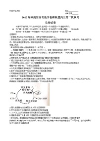 2022届湖南省新高考教学教研联盟高三下学期4月第二次联考试题生物试题含答案