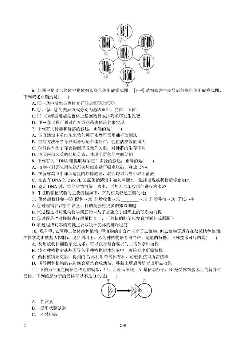 2022届江苏省如皋市高三下学期3月第一次调研测试（一模）生物PDF版含答案第2页