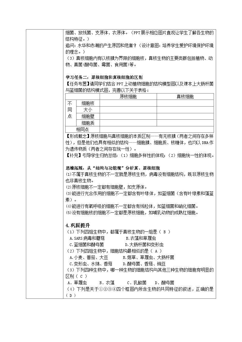 1.2.2.《细胞的多样性与统一性》第2课时课件+教案+练习02