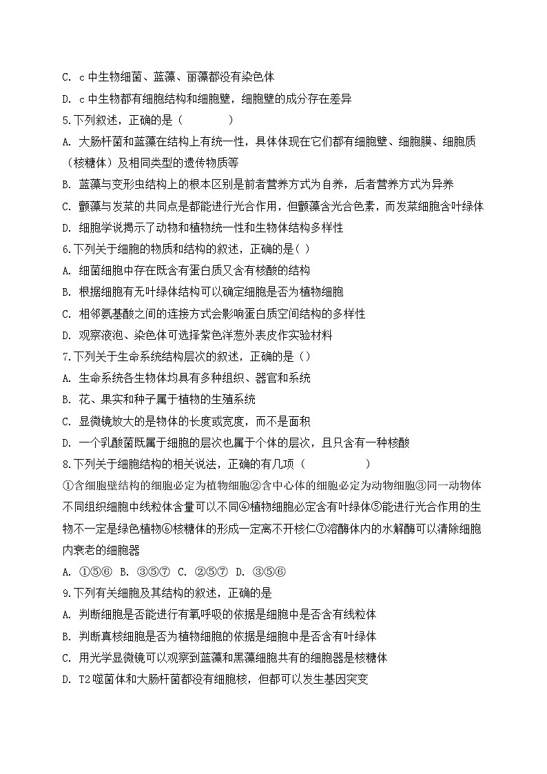 1.2.2.《细胞的多样性与统一性》第2课时课件+教案+练习02