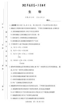 2021-2022学年湖南省高一下学期3月联考生物试卷PDF版