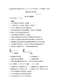 2021-2022学年山东省莱芜市第四中学高二上学期第二次质量检测生物试题含答案