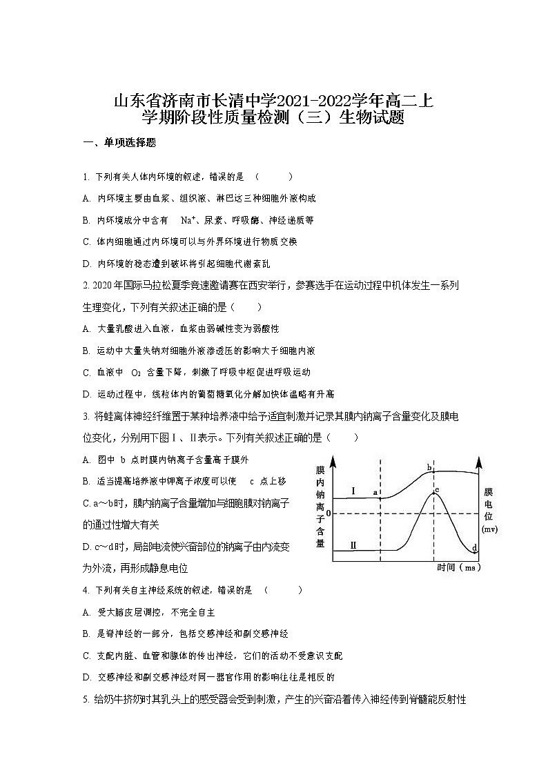 2021-2022学年山东省济南市长清中学高二上学期阶段性质量检测（三）生物试题含答案01