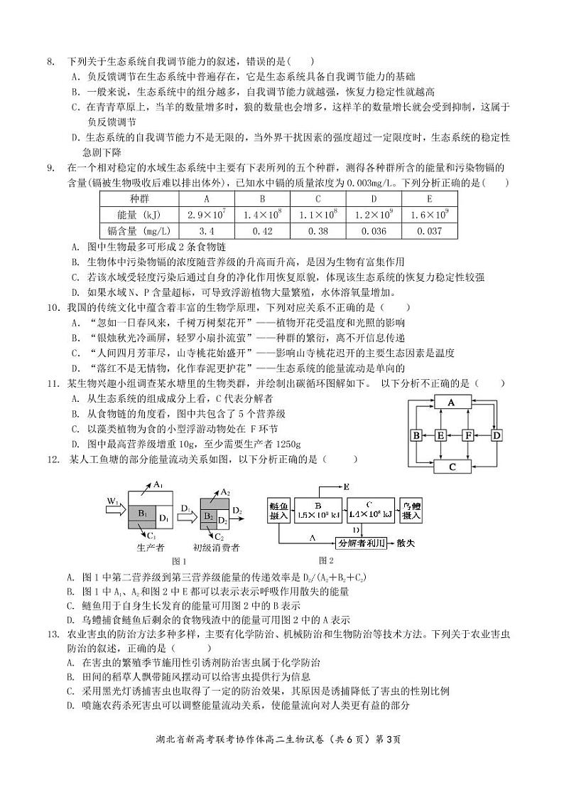 2021-2022学年湖北省新高考联考协作体高二下学期期中考试生物PDF版含答案练习题03