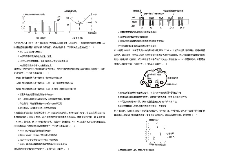 2022学年高考生物总复习 专题三 细胞的物质输入和输出 小测02