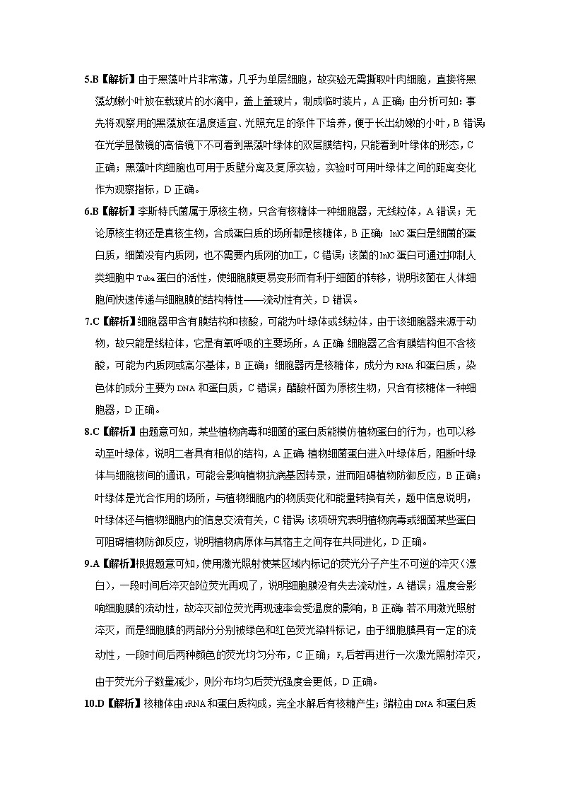 2022学年高考生物总复习 专题二 细胞的基本结构 小测02