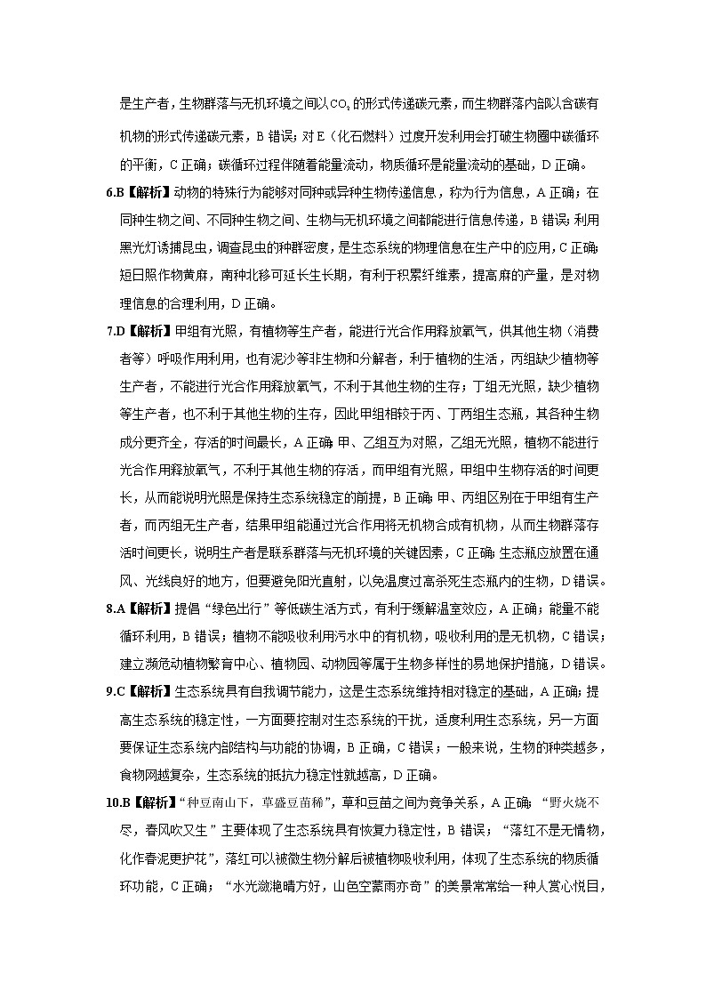 2022学年高考生物总复习 专题十五 生态系统及环境保护 小测02