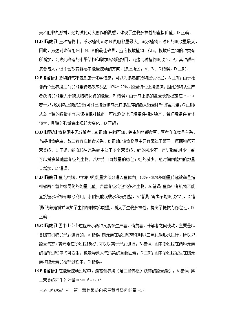 2022学年高考生物总复习 专题十五 生态系统及环境保护 小测03