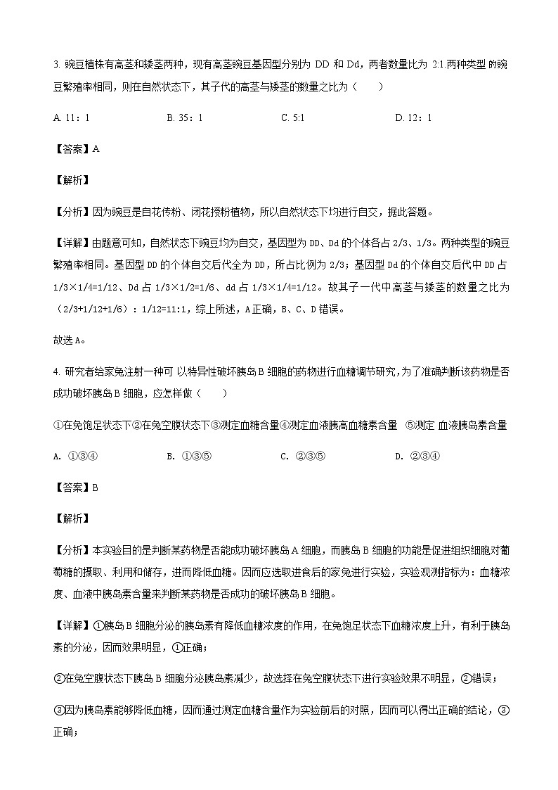 2022届陕西省西安市西北工业大学附中高三七模理综生物试题含解析03