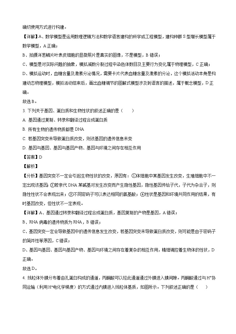 2022届黑龙江省哈尔滨市三中高三第一次模拟理综生物试题含解析第2页