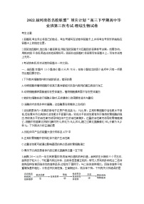 2022届河南省名校联盟”顶尖计划“高三下学期高中毕业班第三次考试-理综生物试卷含答案