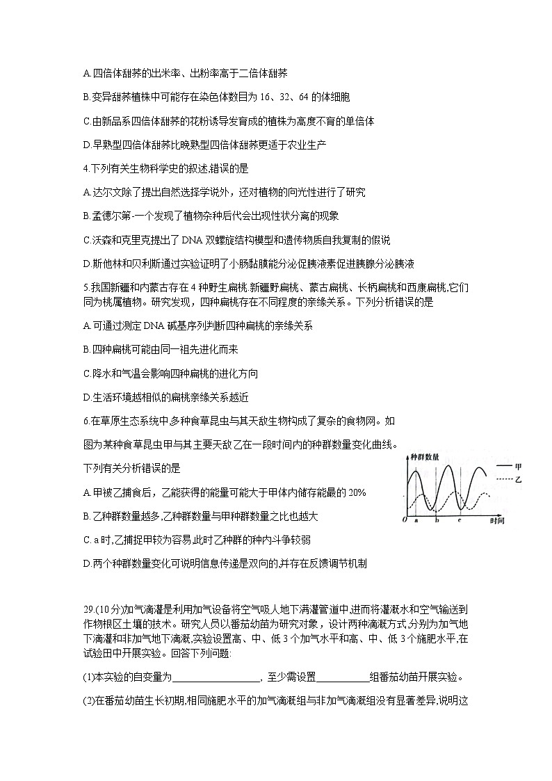 2022届河南省名校联盟”顶尖计划“高三下学期高中毕业班第三次考试-理综生物试卷含答案02