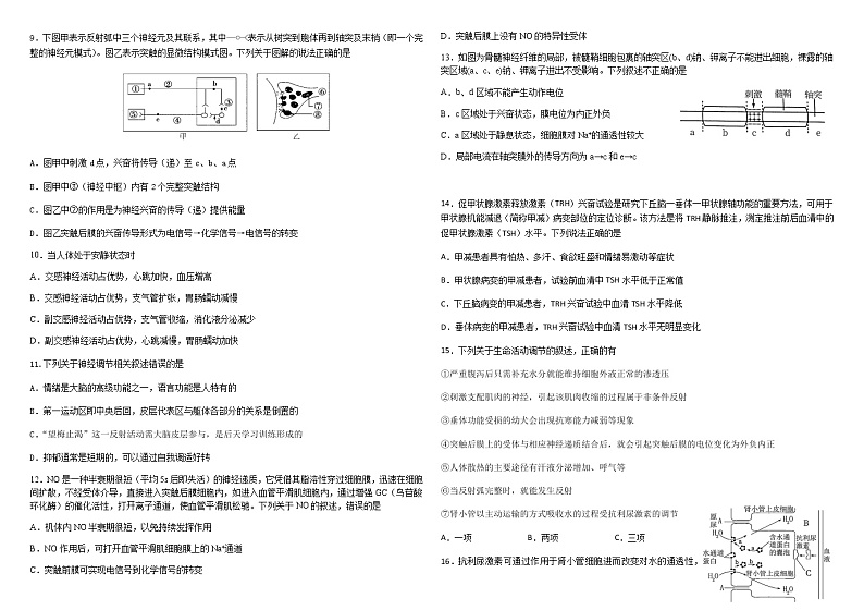 2021-2022学年黑龙江省哈尔滨市哈尔滨师范大学附属中学高二下学期开学考试生物含答案练习题02