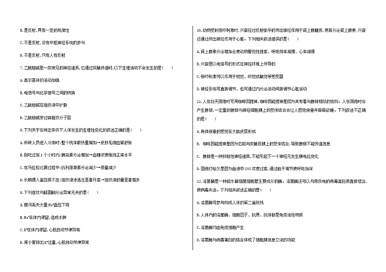 2021-2022学年黑龙江省大庆铁人中学高二下学期开学考试生物含答案练习题02