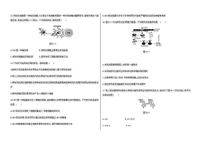 2021-2022学年黑龙江省大庆铁人中学高二下学期开学考试生物含答案练习题03