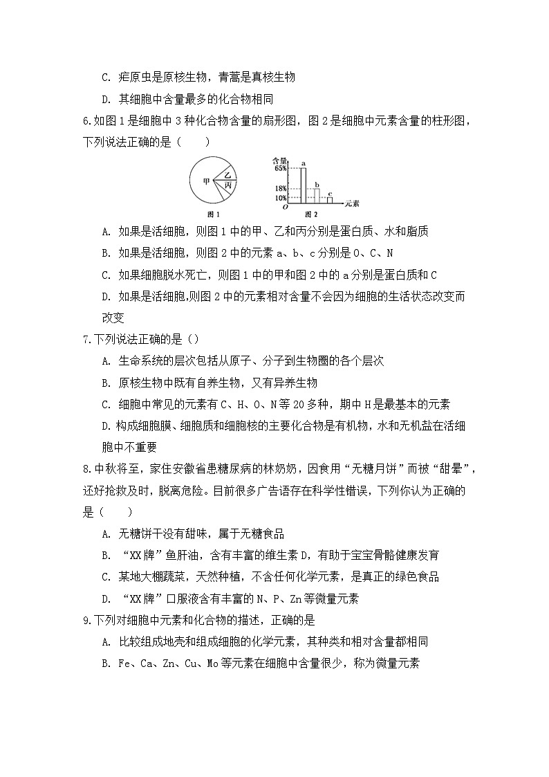 2.1《细胞中的元素和化合物》第1课时练习第2页
